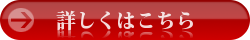 詳細はこちらからどうぞ
