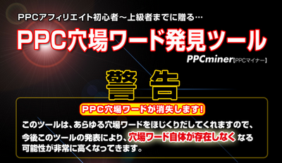 PPCminer(PPCマイナー) 