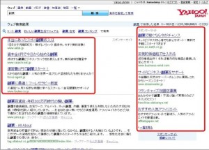 ヤフーリスティング ヤフーリスティング