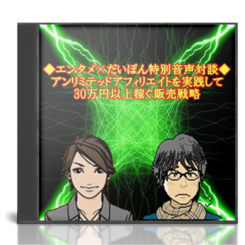 アンリミテッドアフィリエイトを実践して30 万円以上稼ぐ販売戦略 tokuten アンリミテッドアフィリエイト レビュー&特典