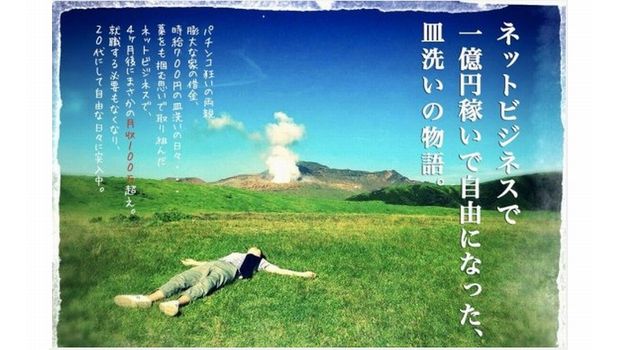 アフィリエイトで1億円稼いで自由になった皿洗いのブログ パチンコ狂いの両親 膨大な家の借金 時給700円の皿洗いの日々 が 藁をもつかむ思いで取り組んだネットビジネスで 4ヶ月後にまさかの月収100万超え 僕も呆然 家族も呆然 就職する必要もなくなり 代にし